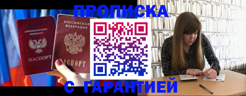 прописка гарантия в Уварово