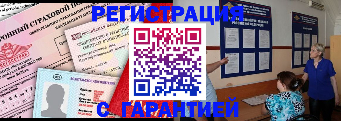 временная регистрация купить в Уварово